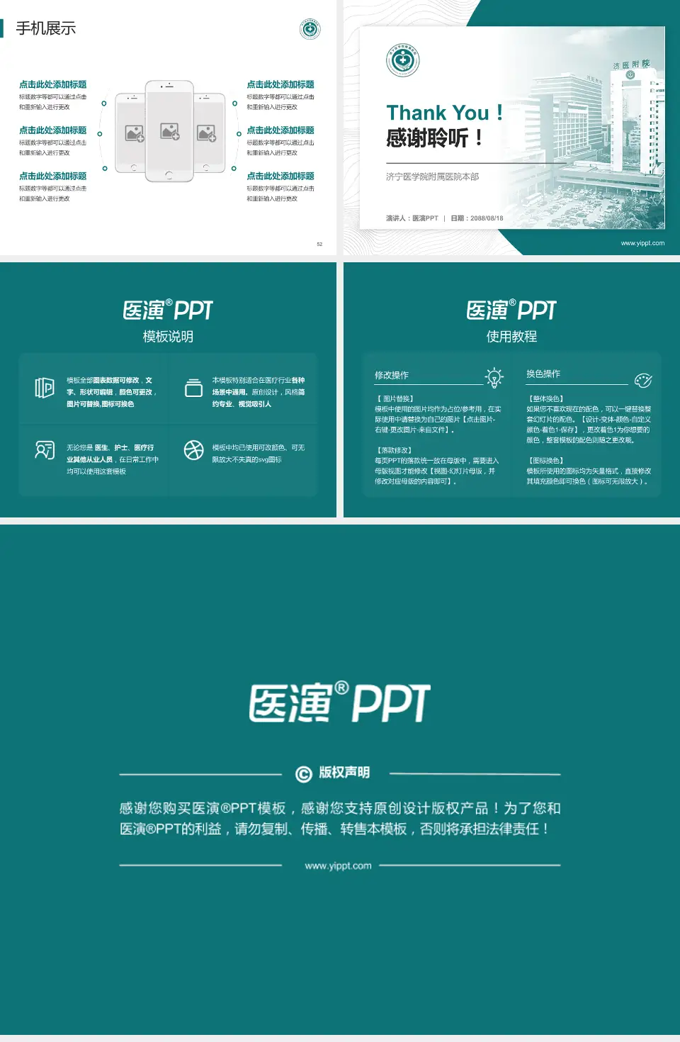 济宁医学院附属医院本部医院管理报告PPT模板4:3格式幻灯片预览图7