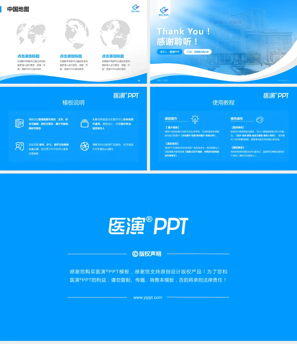 曹县人民医院会议与研讨会PPT模板16:9格式幻灯片预览图6