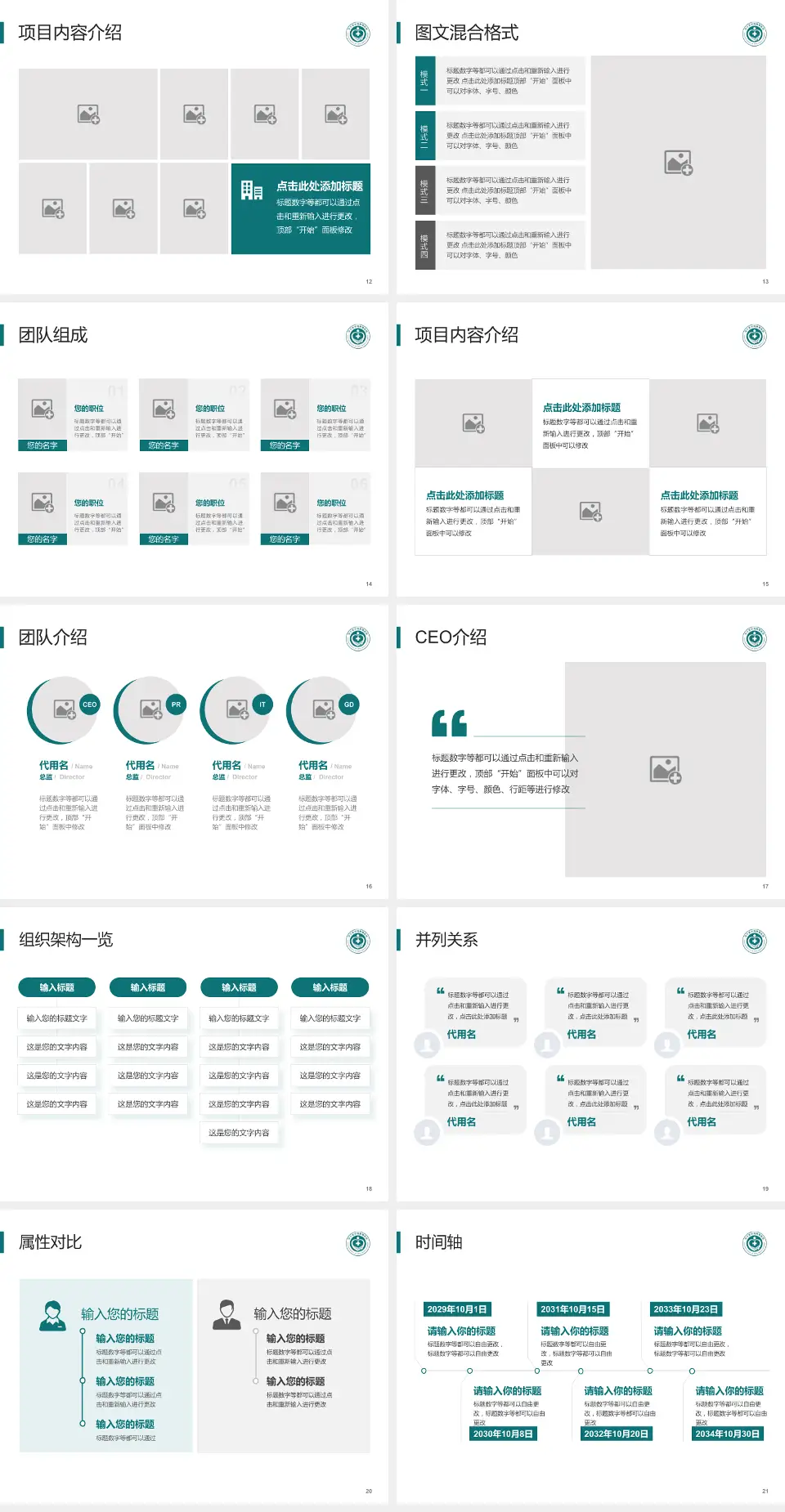 济宁医学院附属医院本部患者教育与指导PPT模板4:3格式幻灯片预览图3