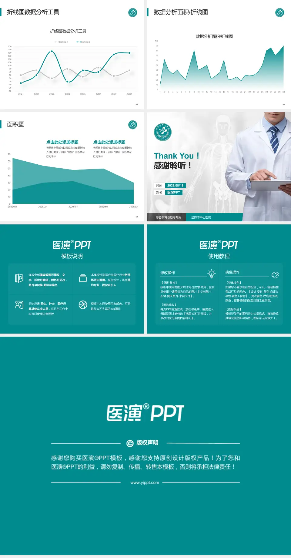 淄博市中心医院患者教育与指导PPT模板4:3格式幻灯片预览图7