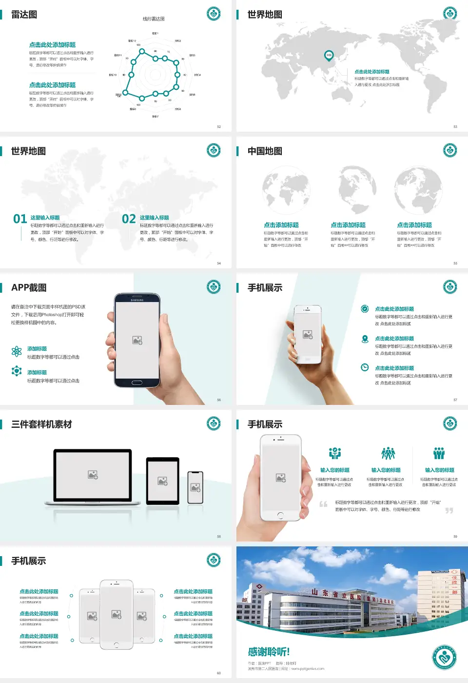 滨州市第二人民医院医院简介/日常通用PPT模板16:9格式幻灯片预览图7