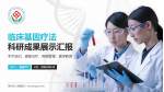 莱州市人民医院科研成果展示PPT模板_幻灯片封面预览图