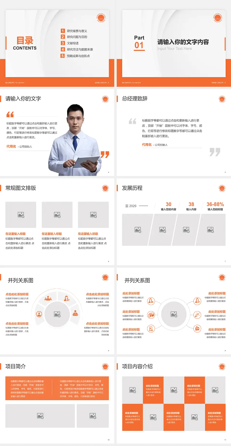 济南市中医医院医院管理报告PPT模板4:3格式幻灯片预览图2