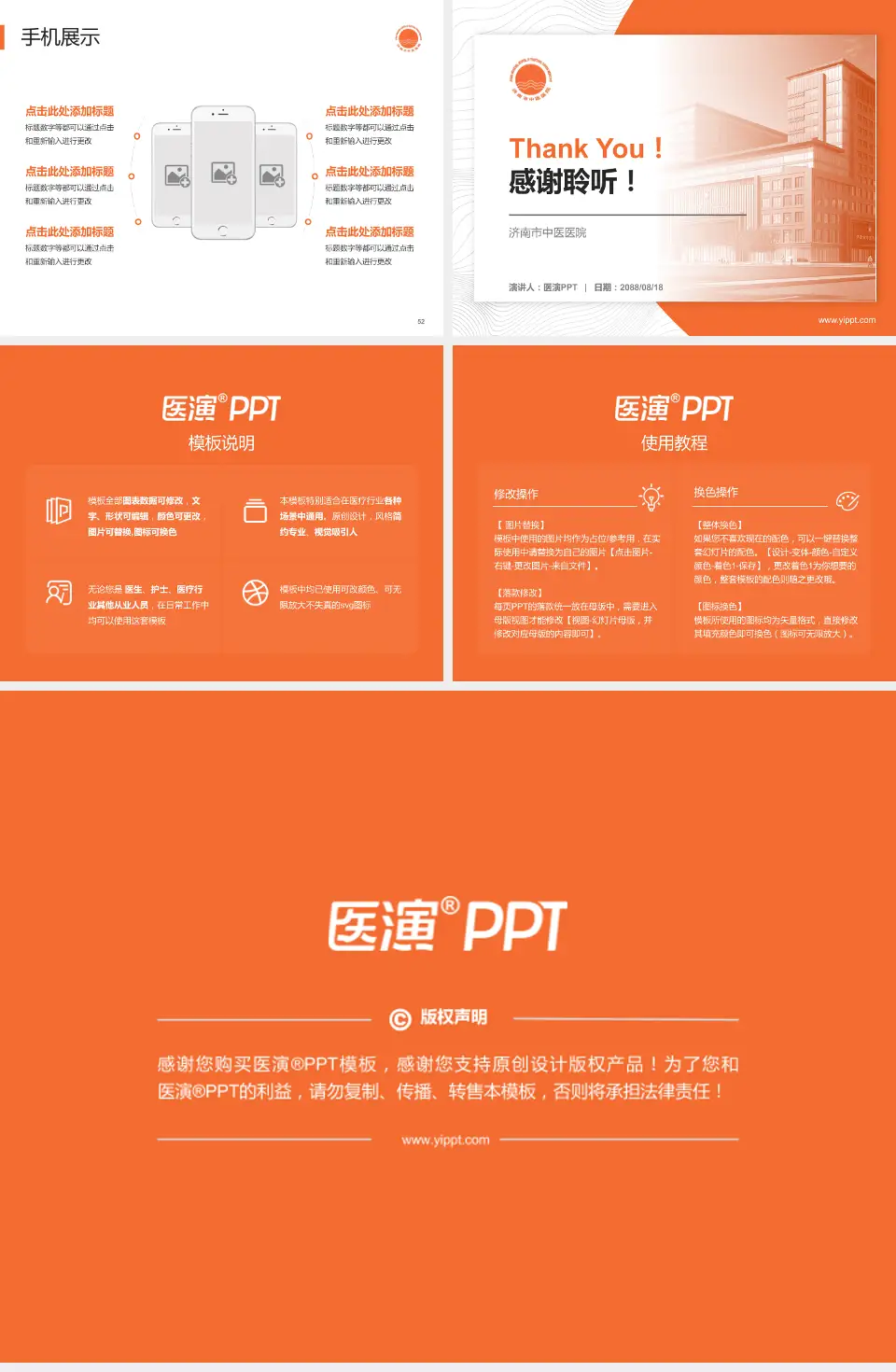 济南市中医医院医院管理报告PPT模板4:3格式幻灯片预览图7