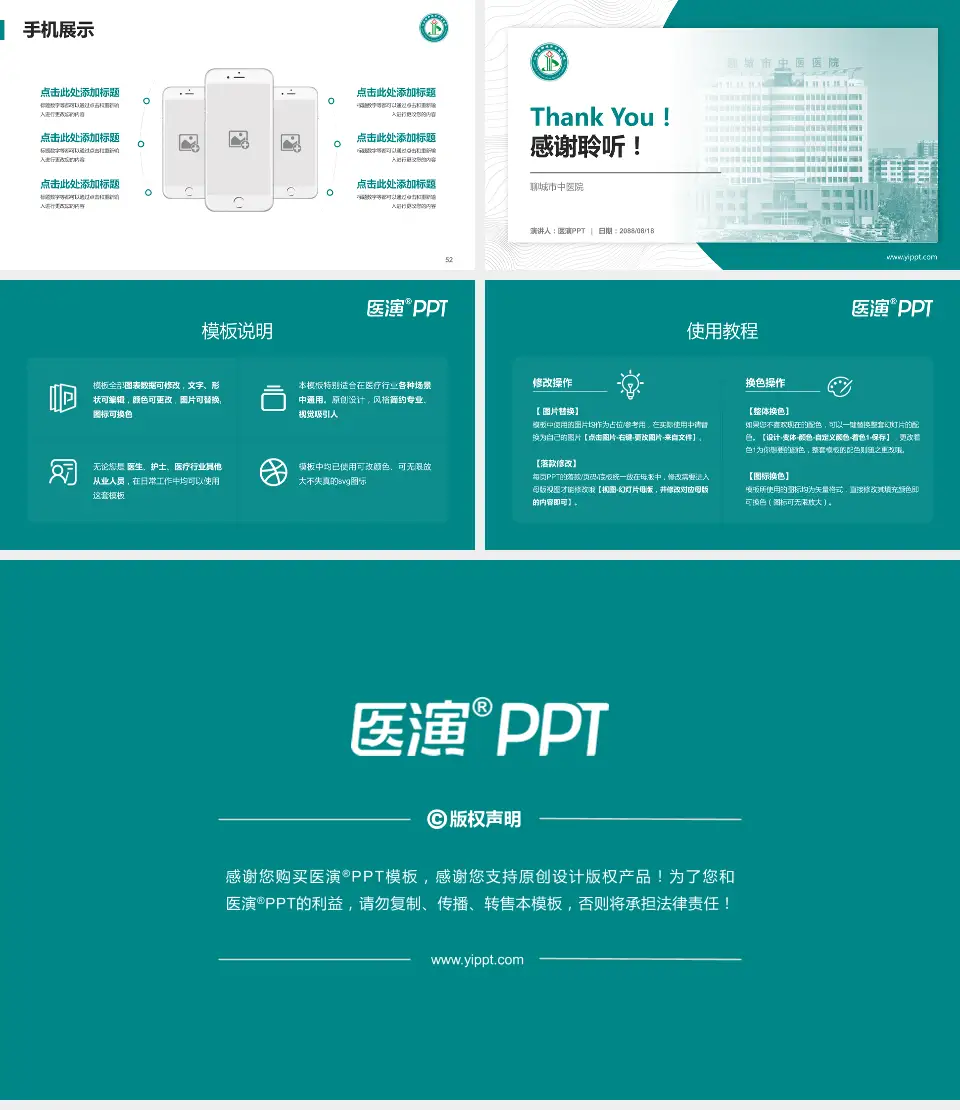 聊城市中医院医院管理报告PPT模板16:9格式幻灯片预览图7