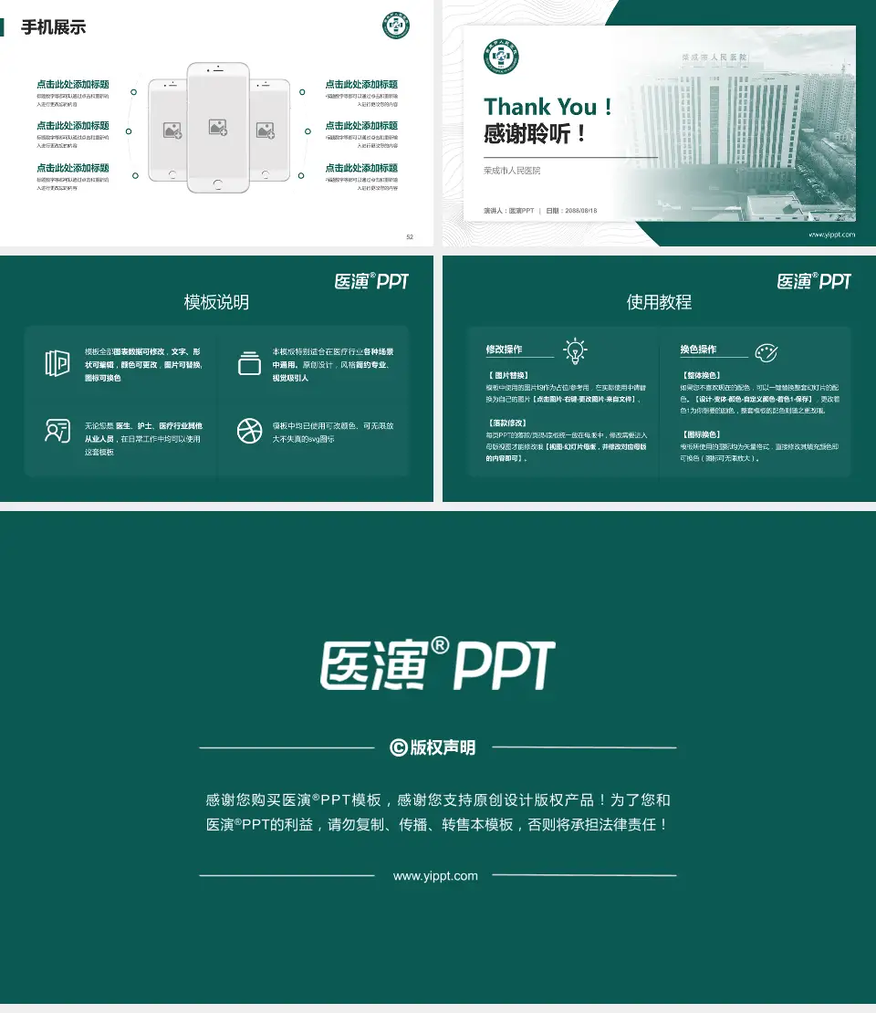 荣成市人民医院医院管理报告PPT模板16:9格式幻灯片预览图7