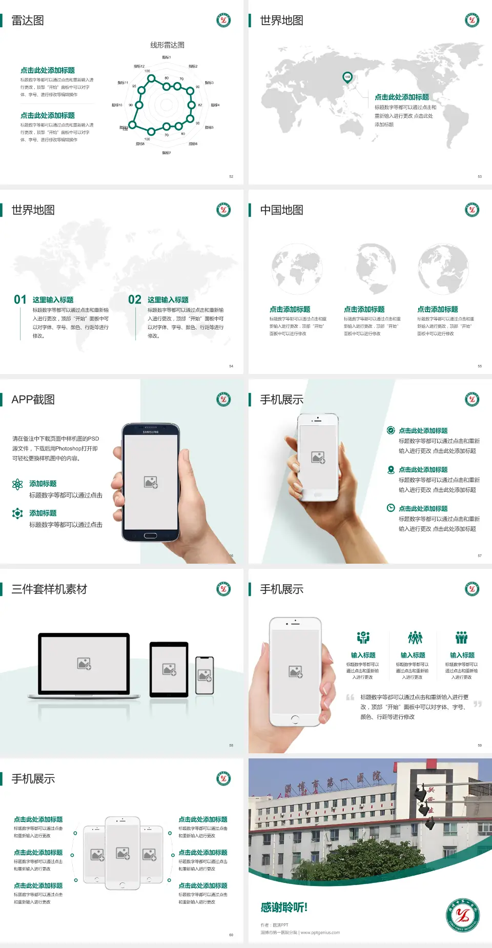 淄博市第一医院分院医院简介/日常通用PPT模板4:3格式幻灯片预览图7
