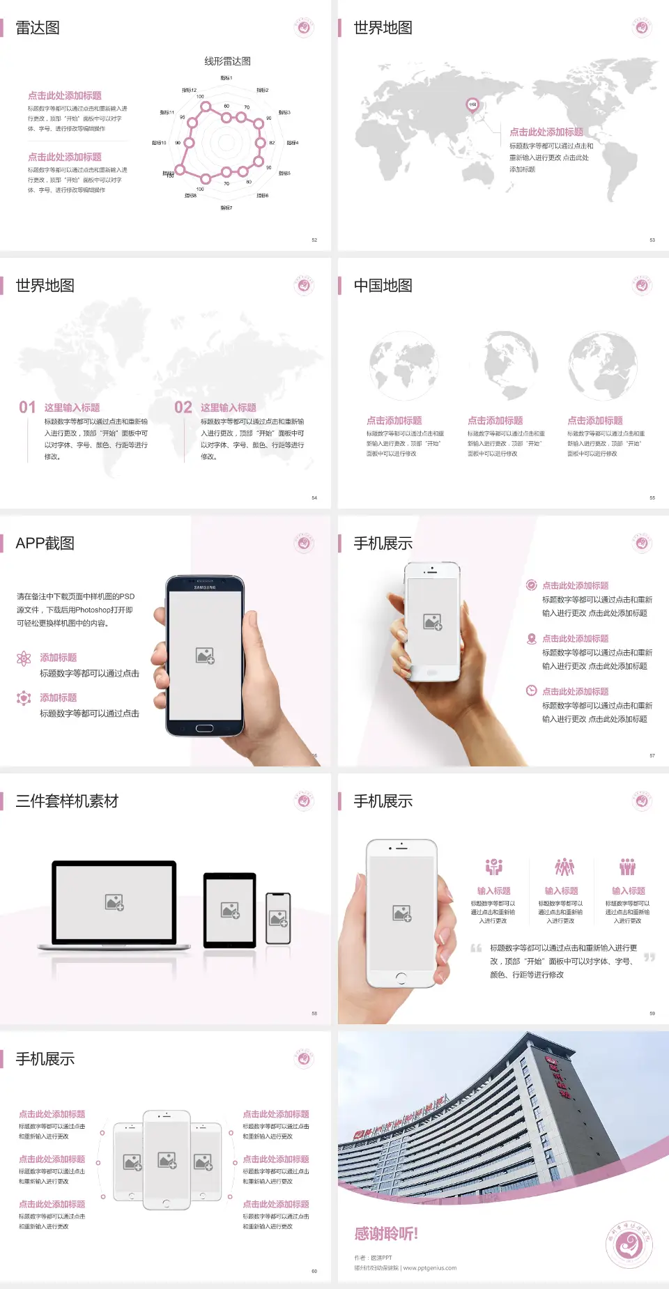 滕州市妇幼保健院医院简介/日常通用PPT模板4:3格式幻灯片预览图7