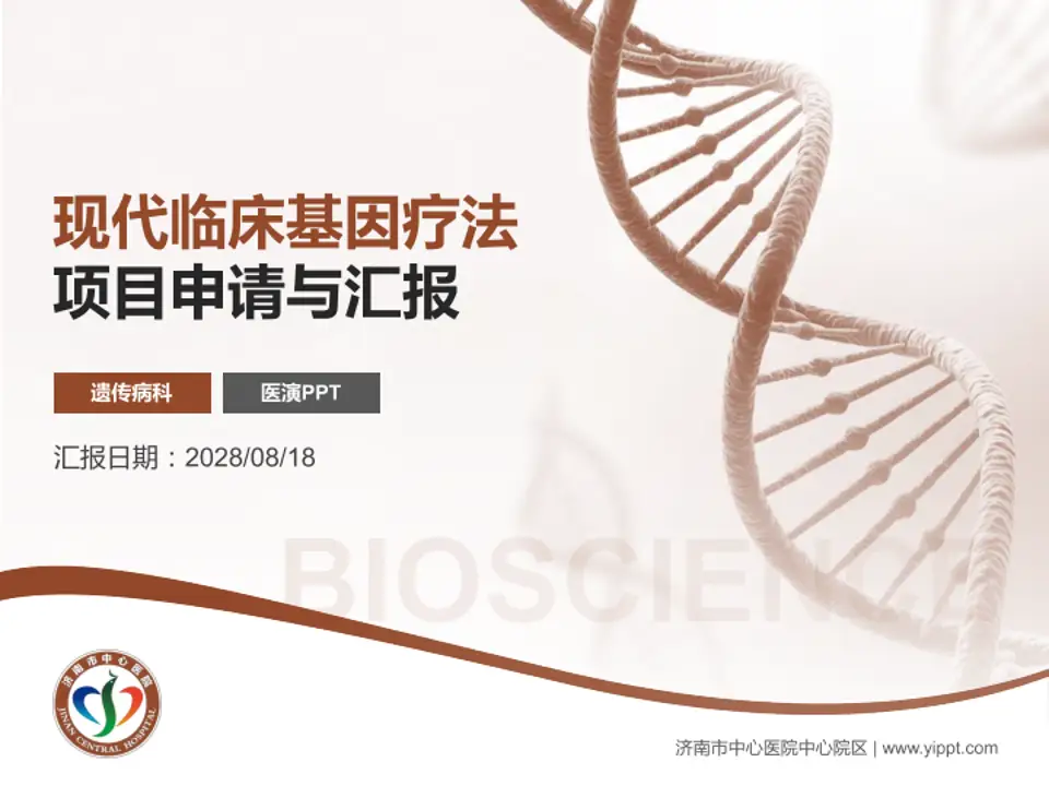 济南市中心医院中心院区项目申请与汇报PPT模板4:3格式PPT封面效果预览图