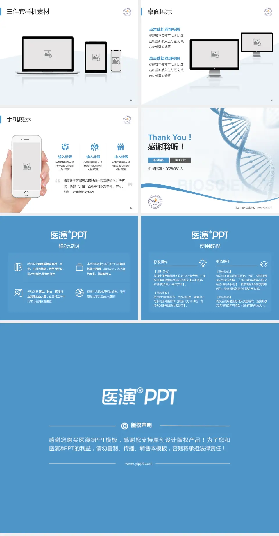 潍坊市精神卫生中心项目申请与汇报PPT模板4:3格式幻灯片预览图6