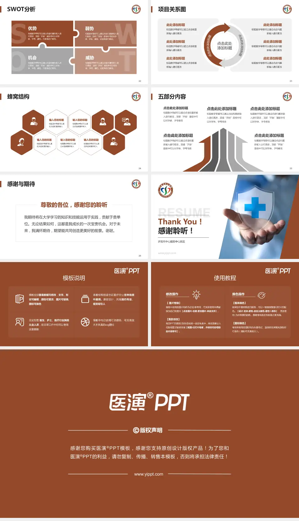 济南市中心医院中心院区个人求职应聘简历PPT模板16:9格式幻灯片预览图4