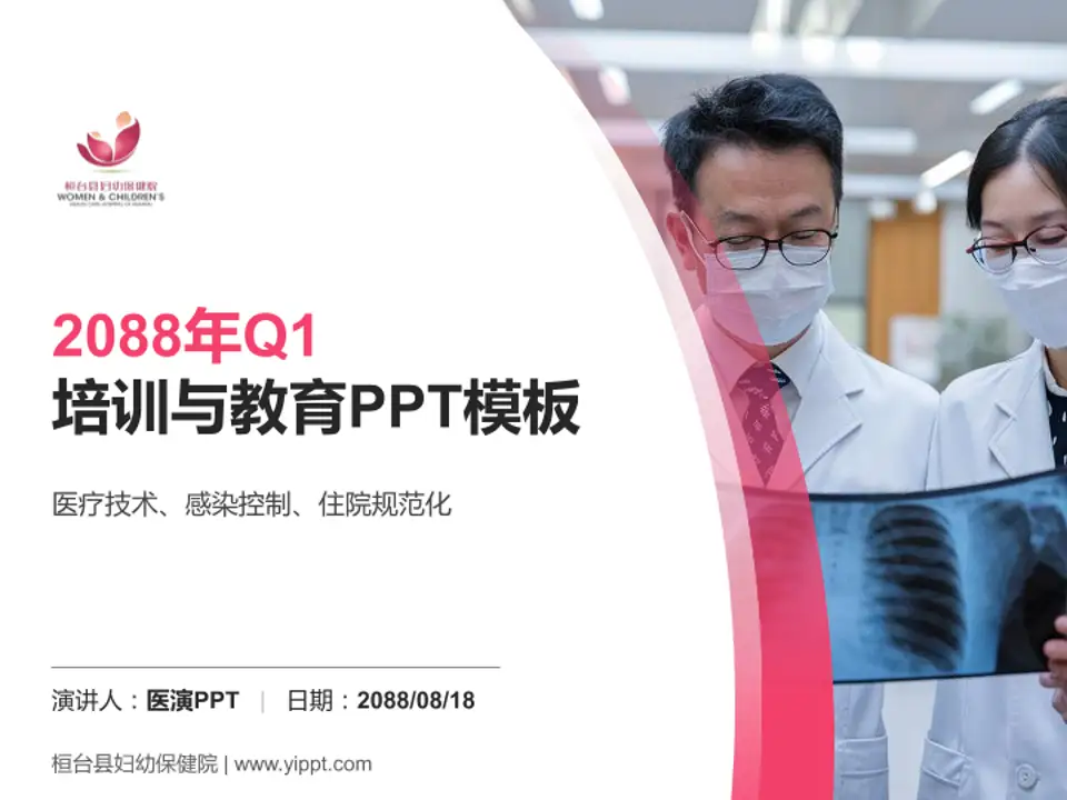 桓台县妇幼保健院培训与教育PPT模板4:3格式PPT封面效果预览图