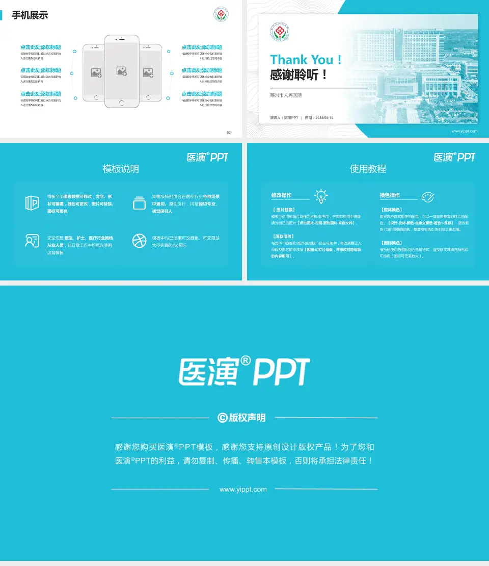 莱州市人民医院医院管理报告PPT模板16:9格式幻灯片预览图7