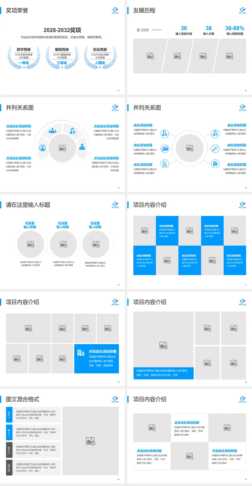曹县人民医院护理专业职业生涯规划PPT模板4:3格式幻灯片预览图3