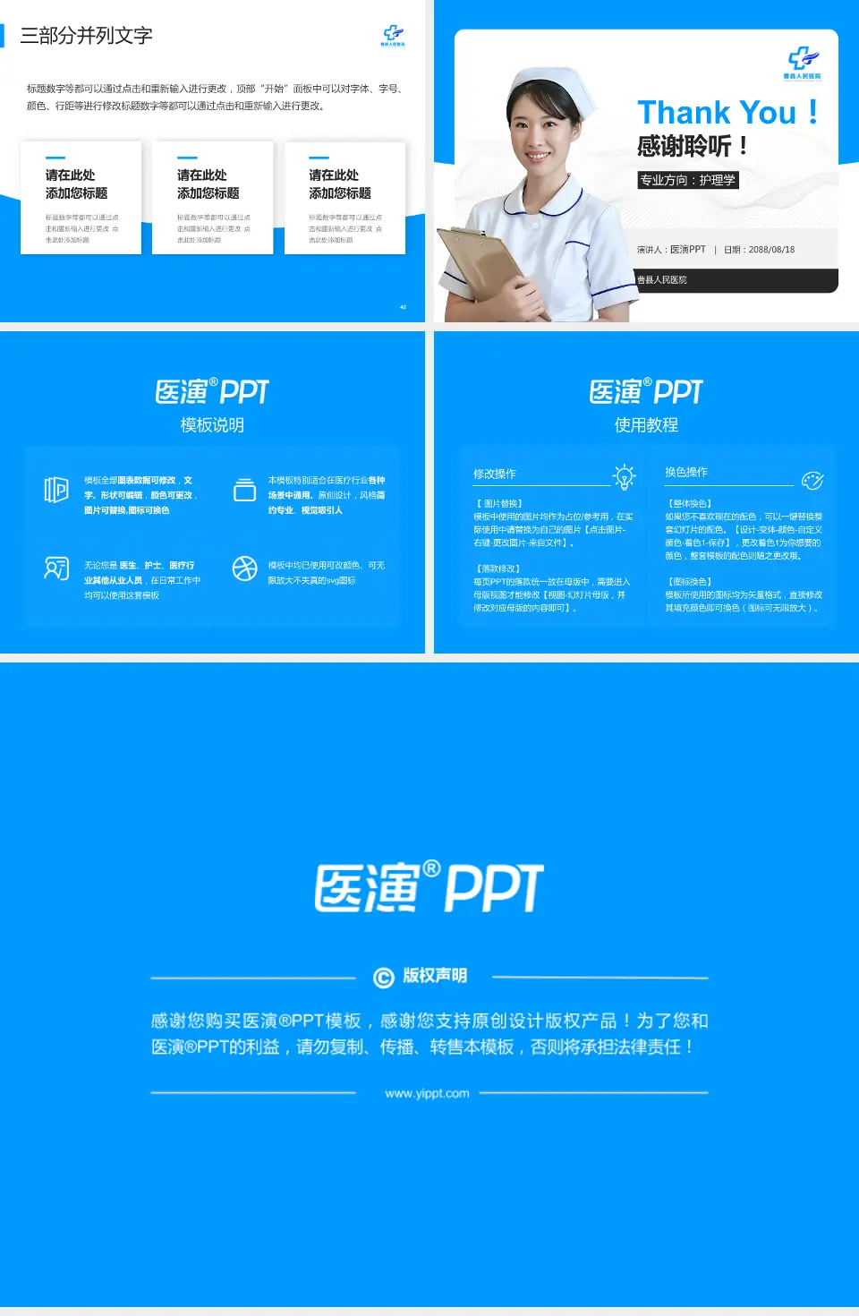 曹县人民医院护理专业职业生涯规划PPT模板4:3格式幻灯片预览图6