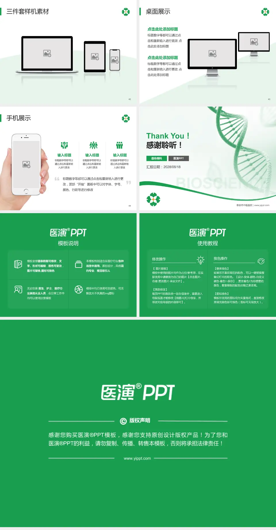 泰安市中医医院项目申请与汇报PPT模板4:3格式幻灯片预览图6