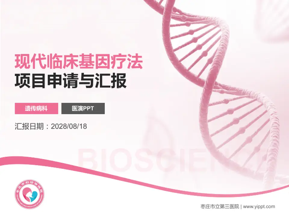 枣庄市立第三医院项目申请与汇报PPT模板4:3格式PPT封面效果预览图