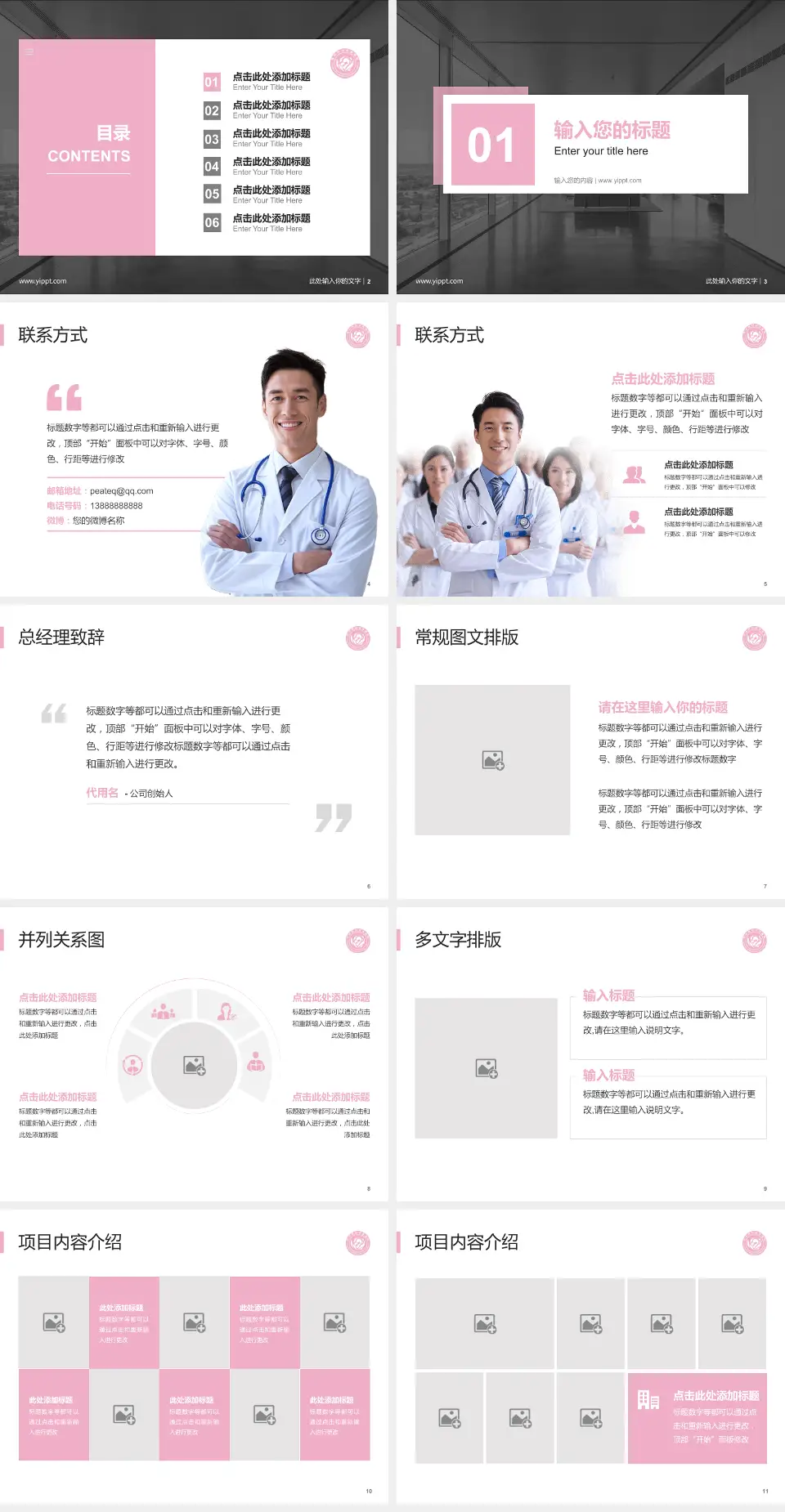 莱州市妇幼保健院医疗知识普及PPT模板4:3格式幻灯片预览图2