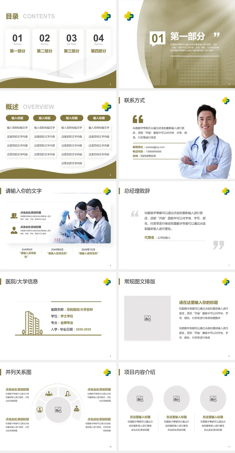 潍坊市中医院西院区会议与研讨会PPT模板4:3格式幻灯片预览图2