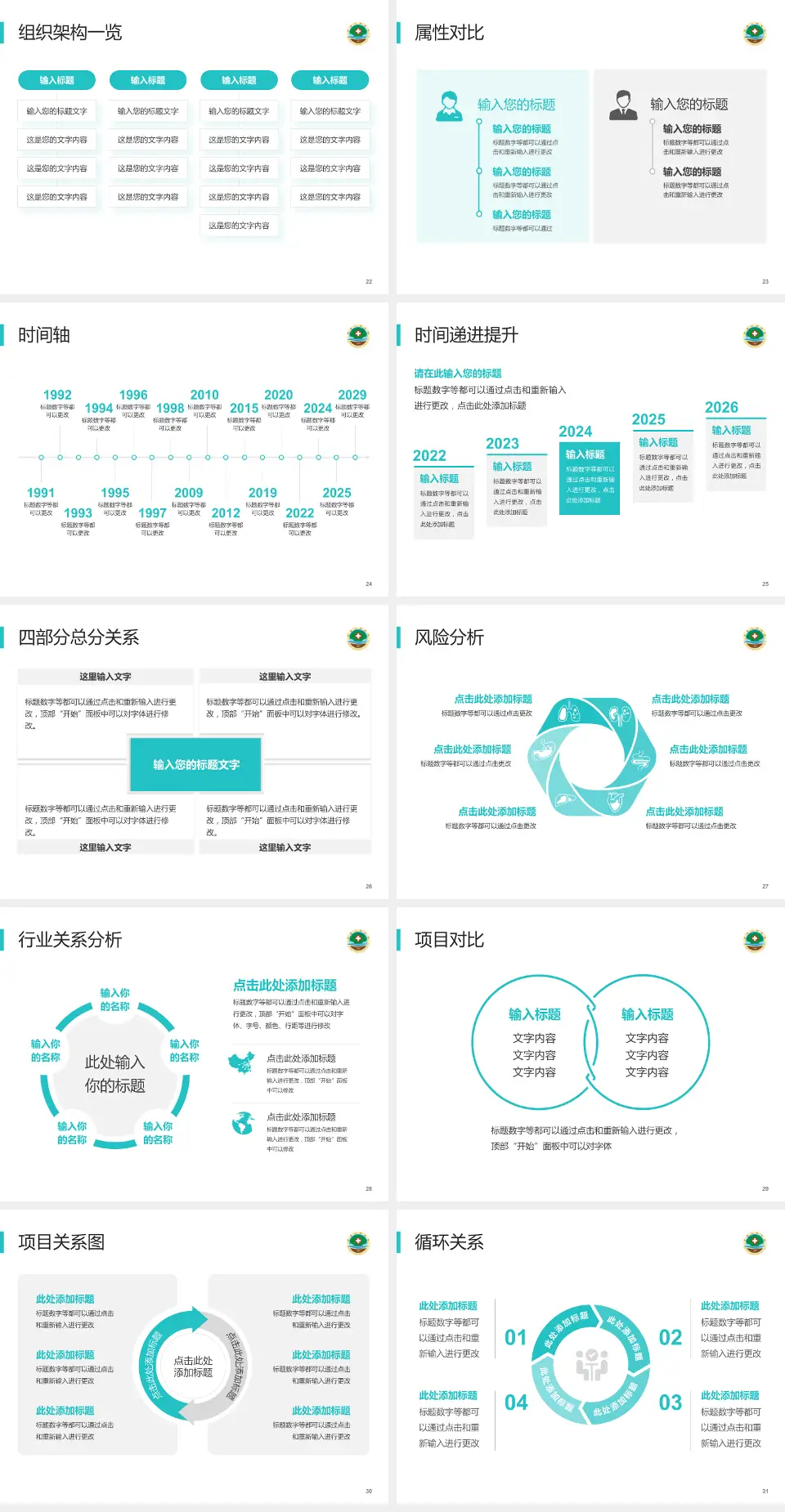 莒县人民医院沭东院区医疗行业比赛专用PPT模板4:3格式幻灯片预览图4