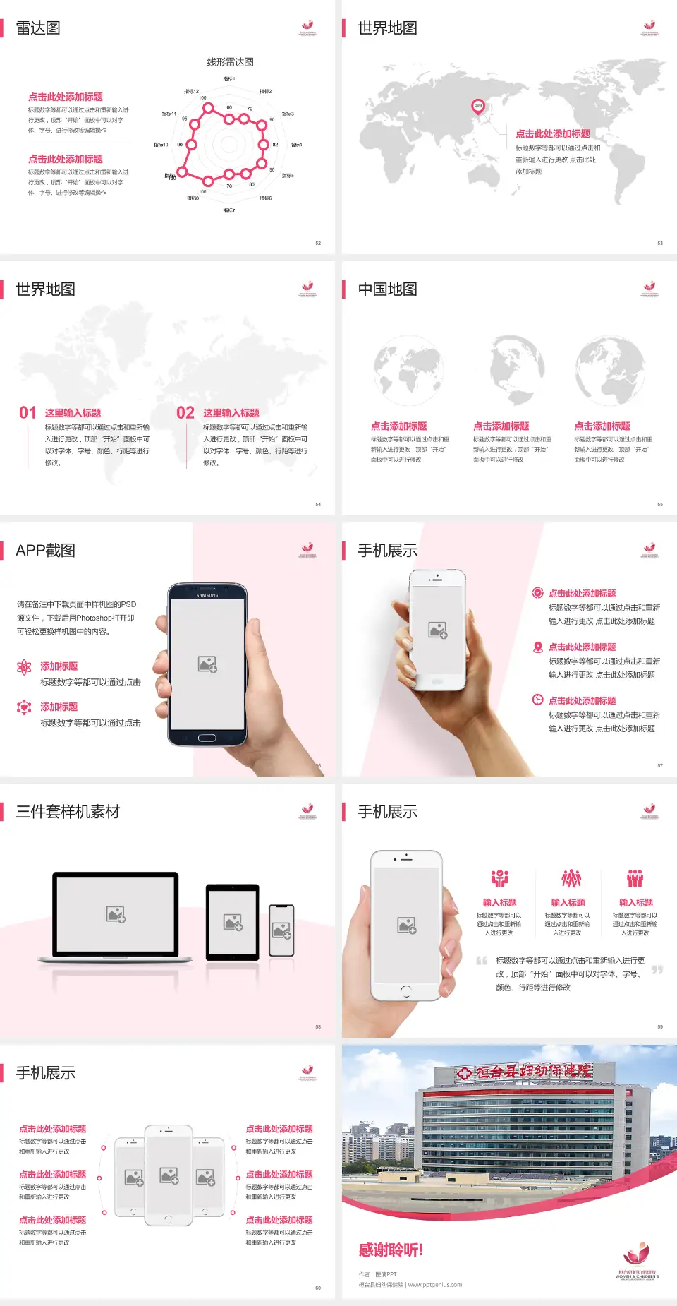 桓台县妇幼保健院医院简介/日常通用PPT模板4:3格式幻灯片预览图7