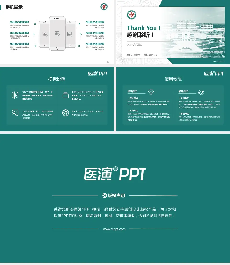 滨州市人民医院医院管理报告PPT模板16:9格式幻灯片预览图7