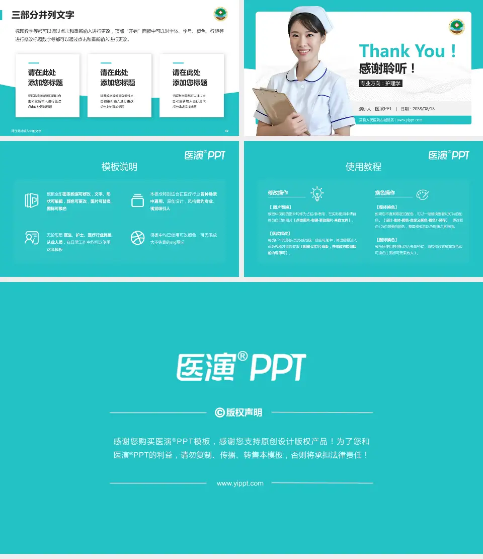 莒县人民医院古城院区护理专业职业生涯规划PPT模板16:9格式幻灯片预览图6