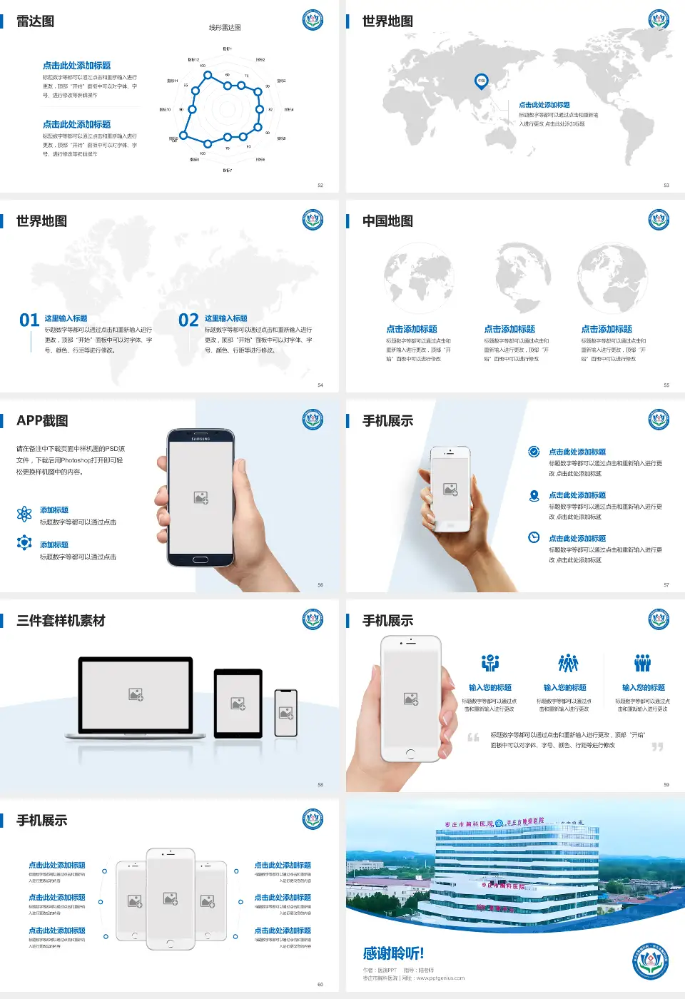 枣庄市胸科医院医院简介/日常通用PPT模板16:9格式幻灯片预览图7
