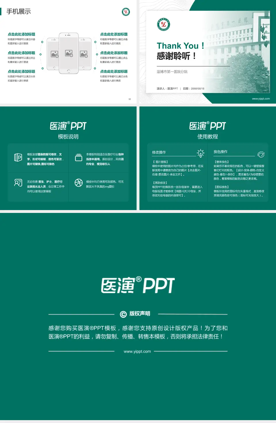 淄博市第一医院分院医院管理报告PPT模板4:3格式幻灯片预览图7