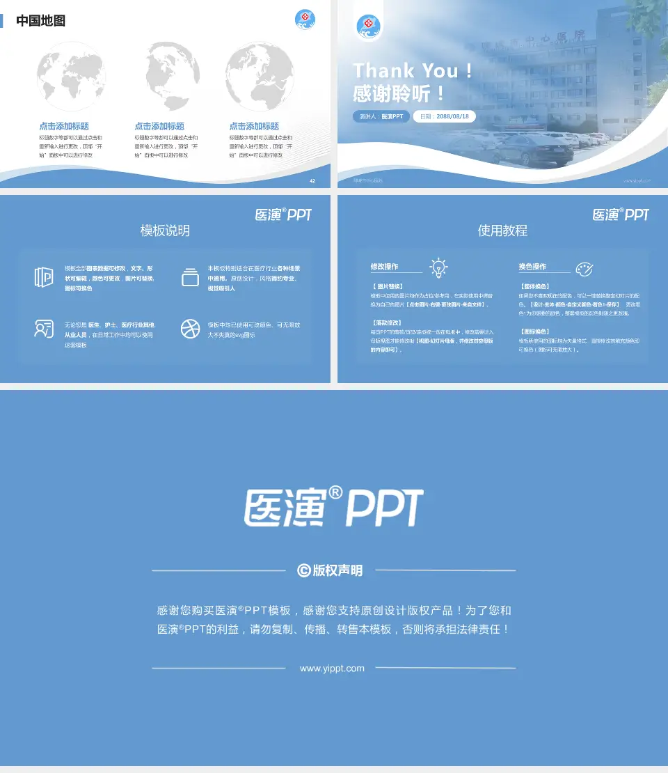 聊城市中心医院会议与研讨会PPT模板16:9格式幻灯片预览图6