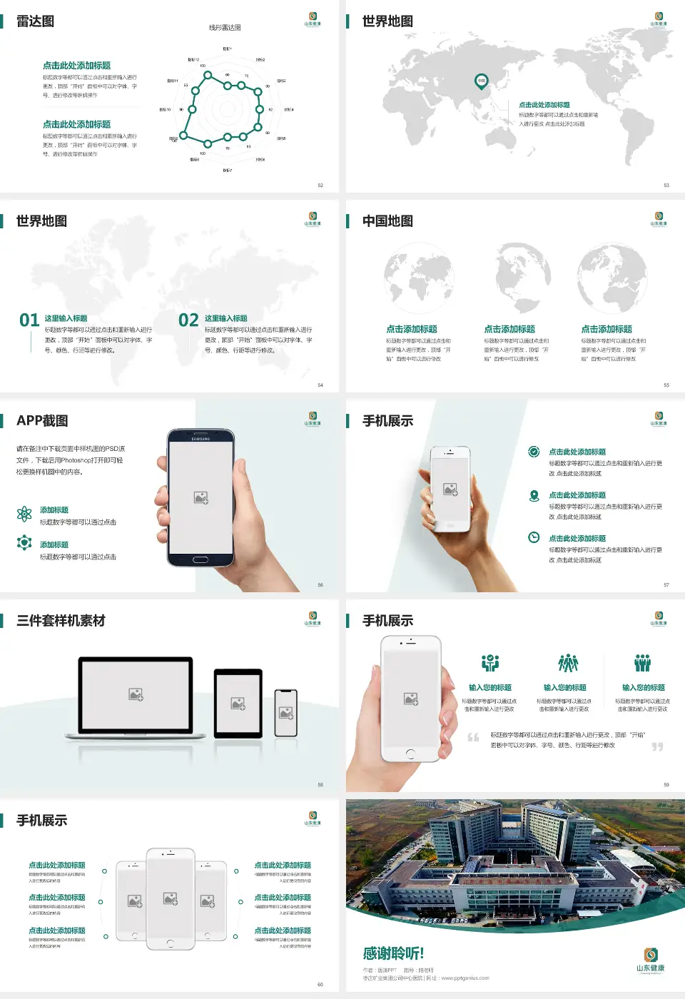 枣庄矿业集团公司中心医院医院简介/日常通用PPT模板16:9格式幻灯片预览图7