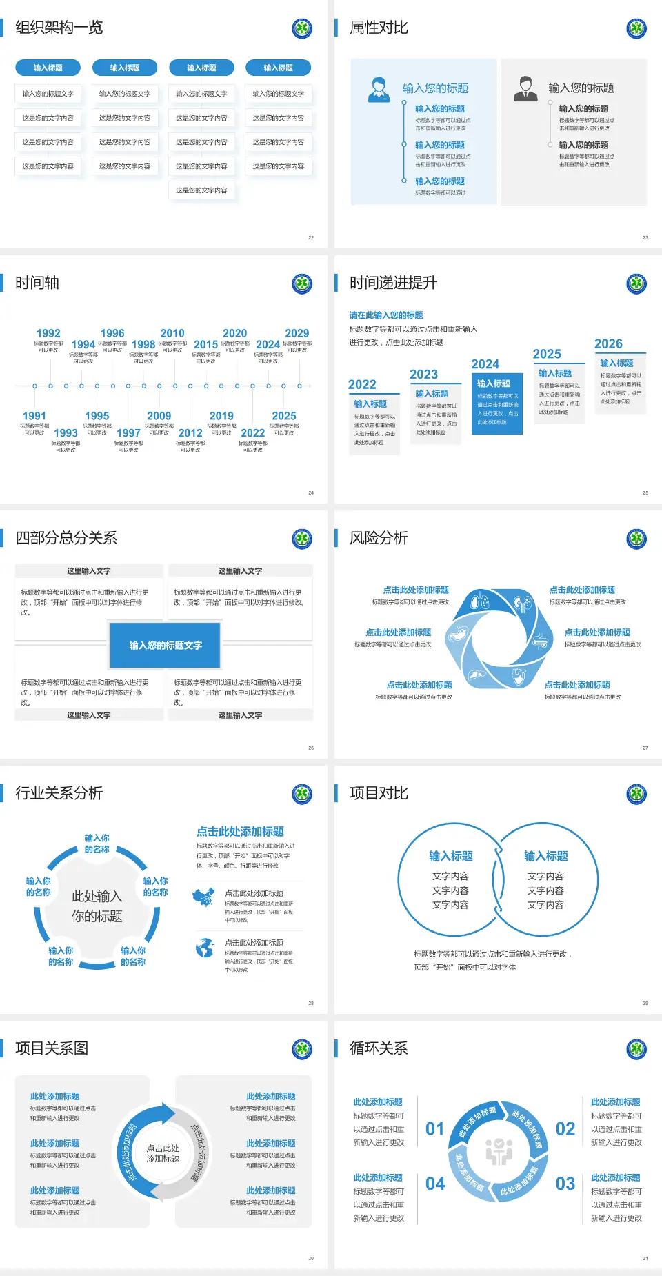 济南市第四人民医院医疗行业比赛专用PPT模板4:3格式幻灯片预览图4