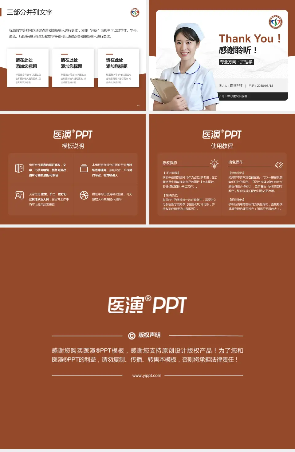 济南市中心医院东院区护理专业职业生涯规划PPT模板4:3格式幻灯片预览图6