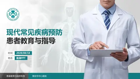 泰安市中心医院患者教育与指导PPT模板