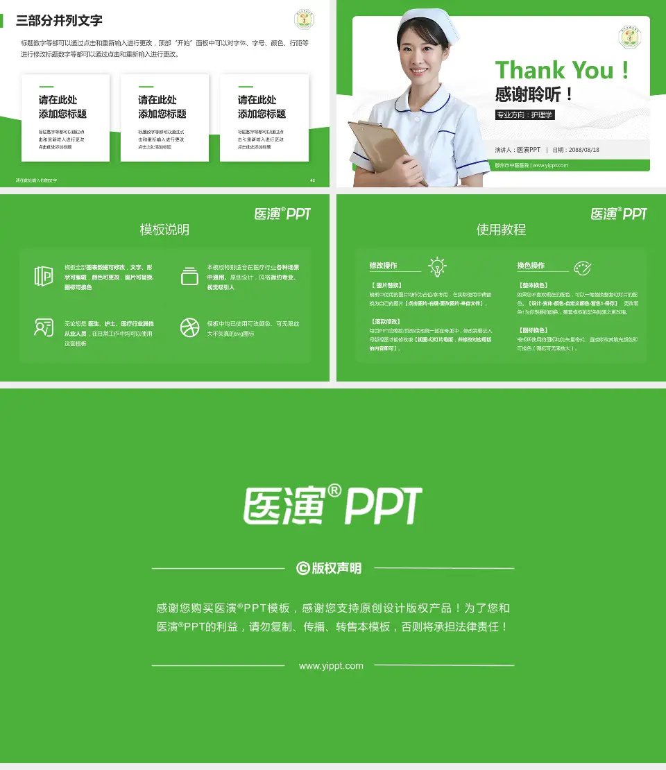 滕州市中医医院护理专业职业生涯规划PPT模板16:9格式幻灯片预览图6