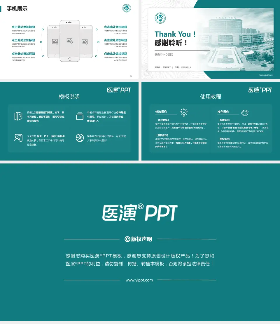 泰安市中心医院医院管理报告PPT模板16:9格式幻灯片预览图7