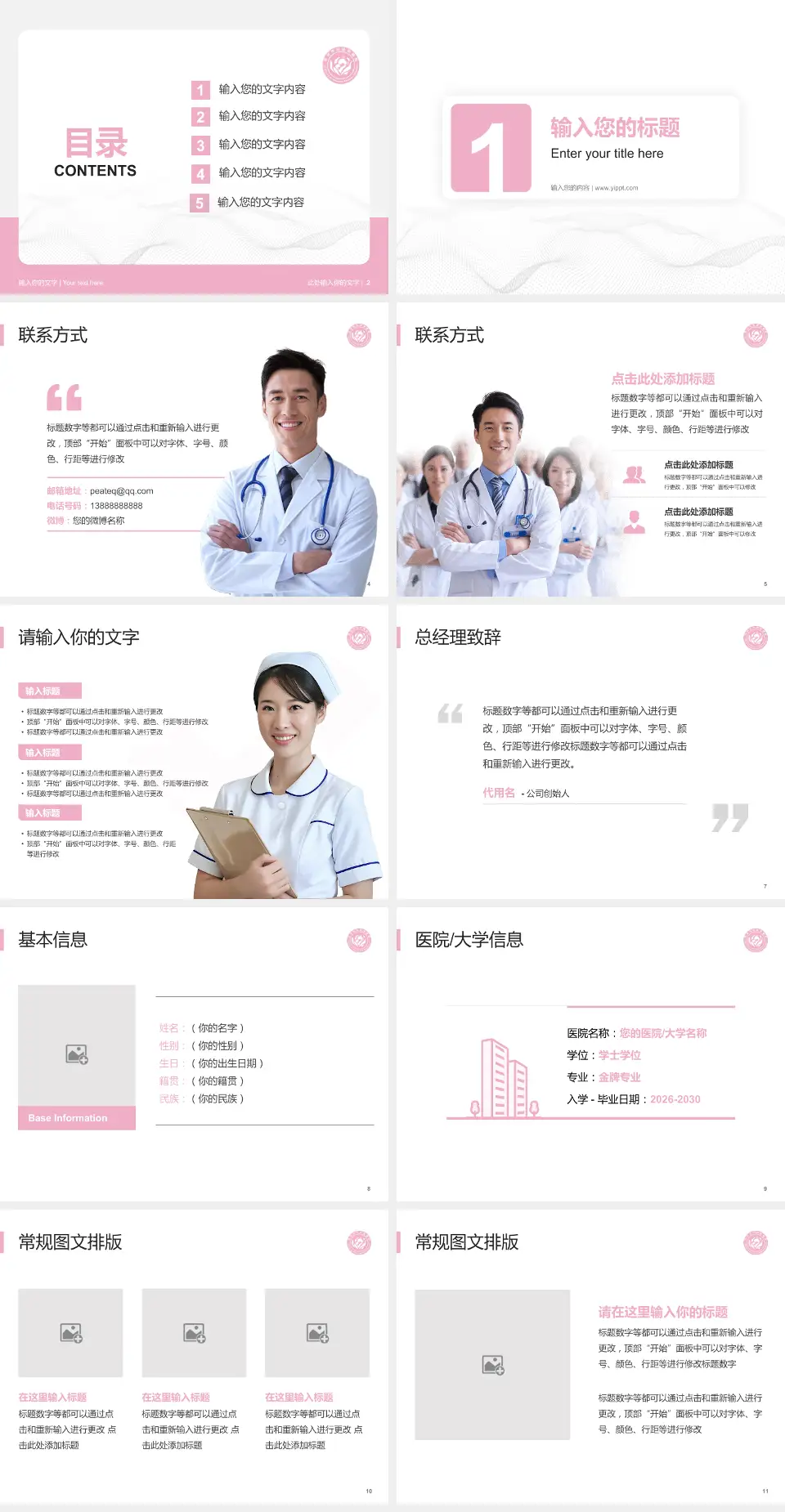 莱州市妇幼保健院护理专业职业生涯规划PPT模板4:3格式幻灯片预览图2