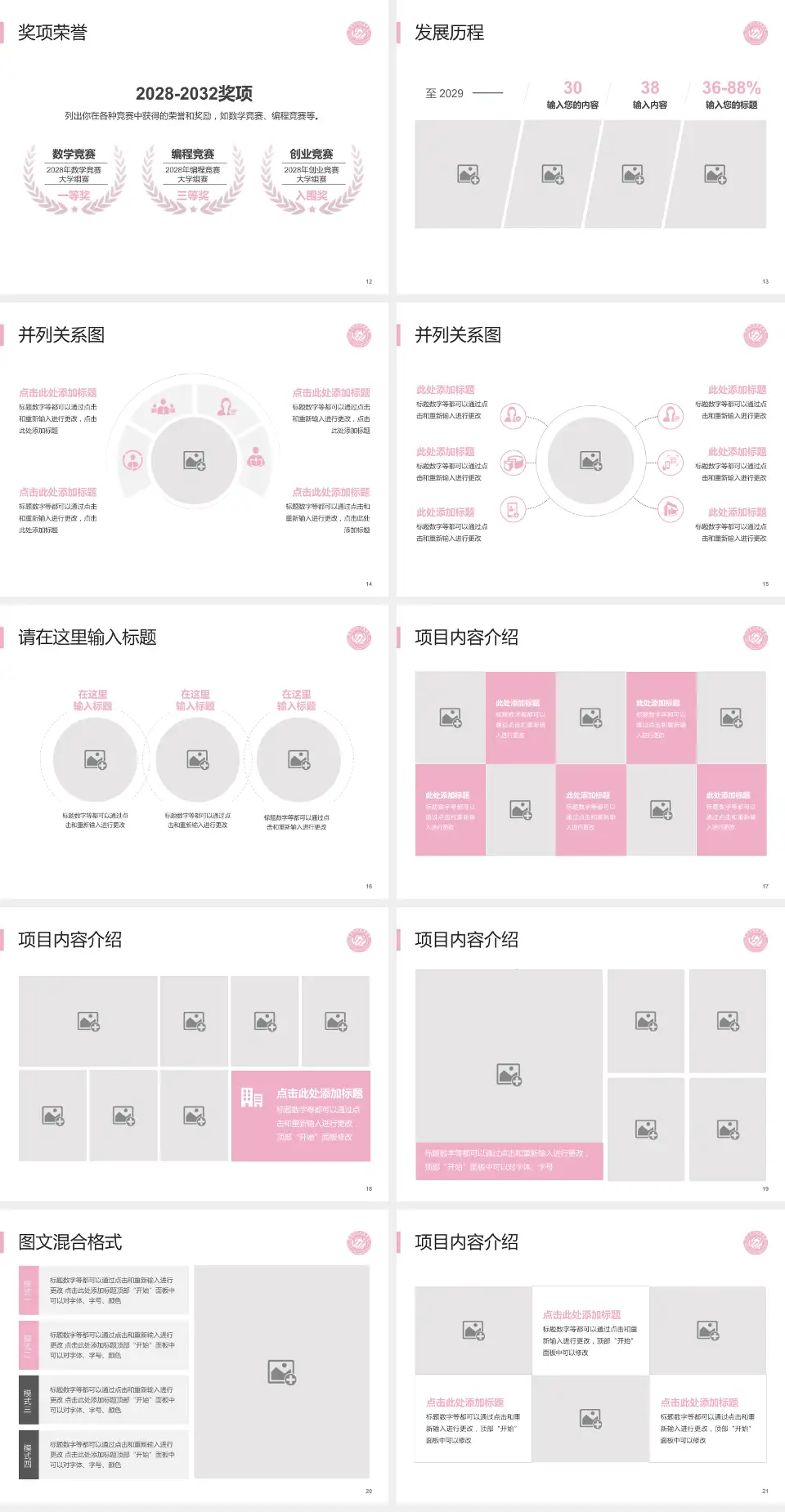 莱州市妇幼保健院护理专业职业生涯规划PPT模板4:3格式幻灯片预览图3