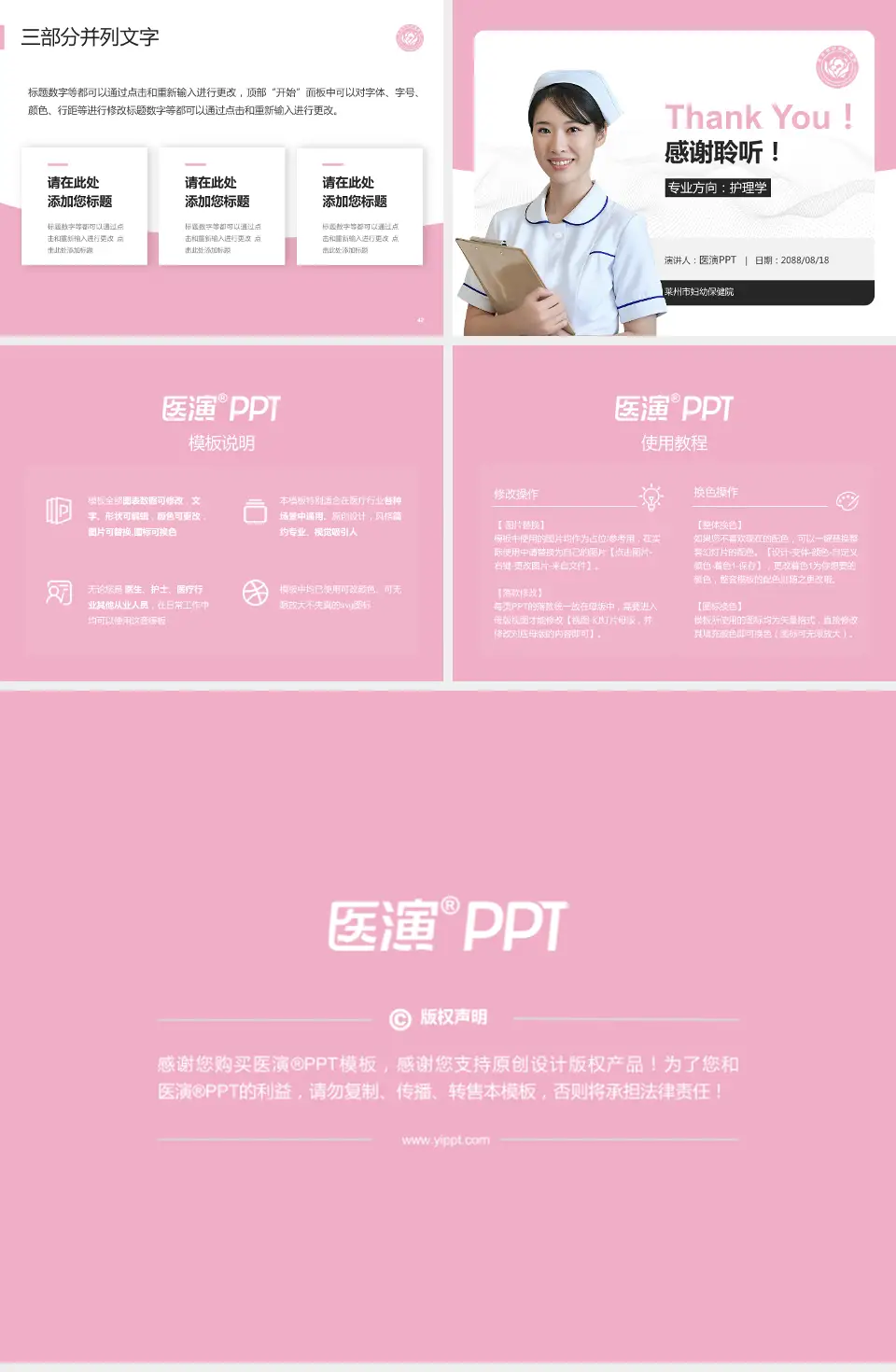 莱州市妇幼保健院护理专业职业生涯规划PPT模板4:3格式幻灯片预览图6