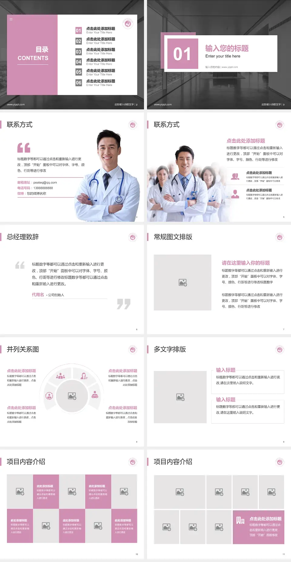 滕州市妇幼保健院医疗知识普及PPT模板4:3格式幻灯片预览图2