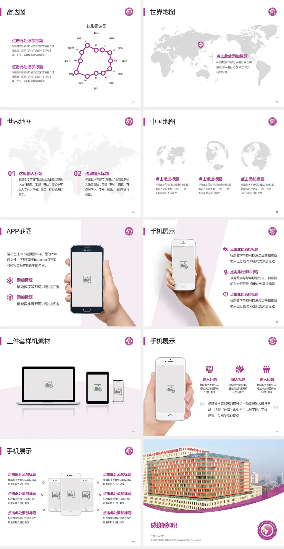 济南市妇幼保健院总院区医院简介/日常通用PPT模板4:3格式幻灯片预览图7