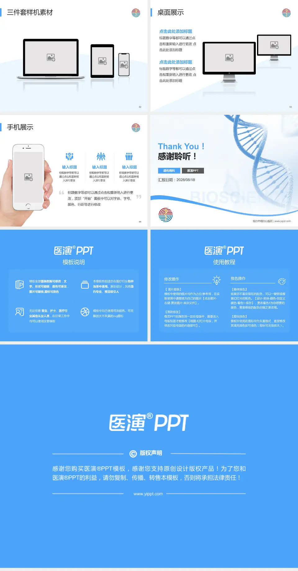 烟台市烟台山医院项目申请与汇报PPT模板4:3格式幻灯片预览图6
