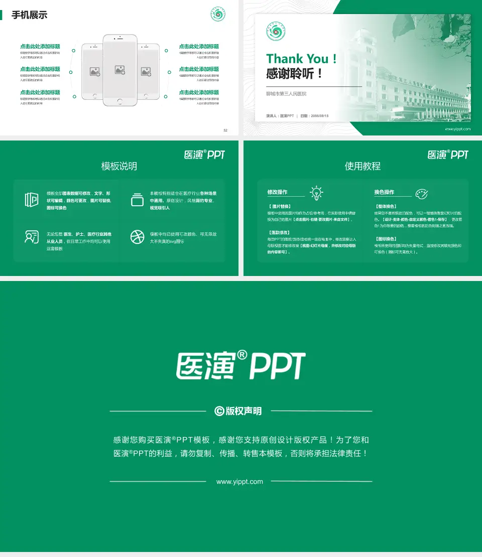 聊城市第三人民医院医院管理报告PPT模板16:9格式幻灯片预览图7