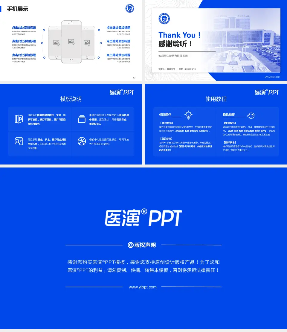 滨州医学院烟台附属医院医院管理报告PPT模板16:9格式幻灯片预览图7