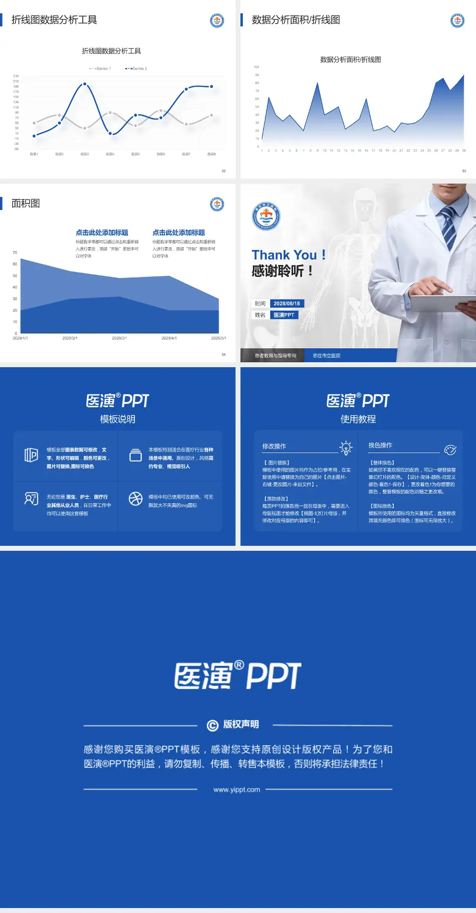 枣庄市立医院患者教育与指导PPT模板4:3格式幻灯片预览图7