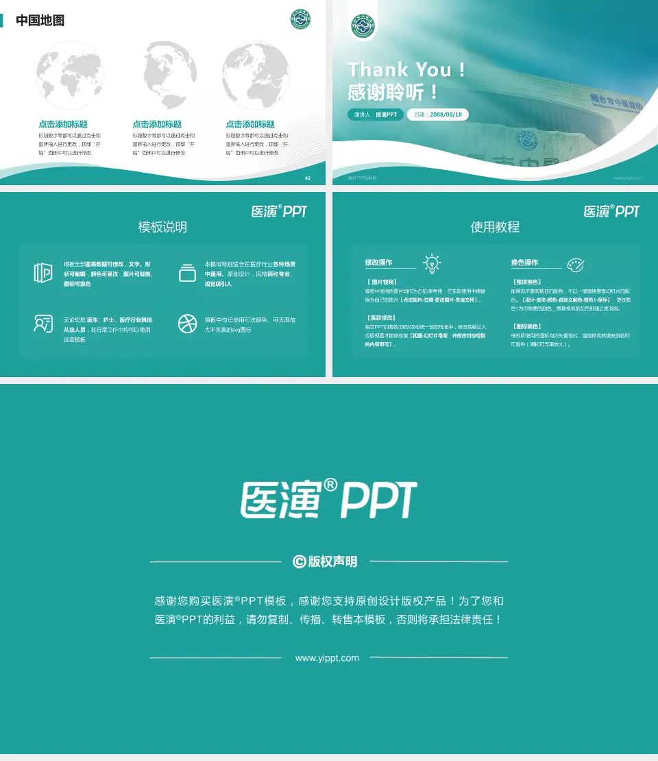 烟台市中医医院会议与研讨会PPT模板16:9格式幻灯片预览图6