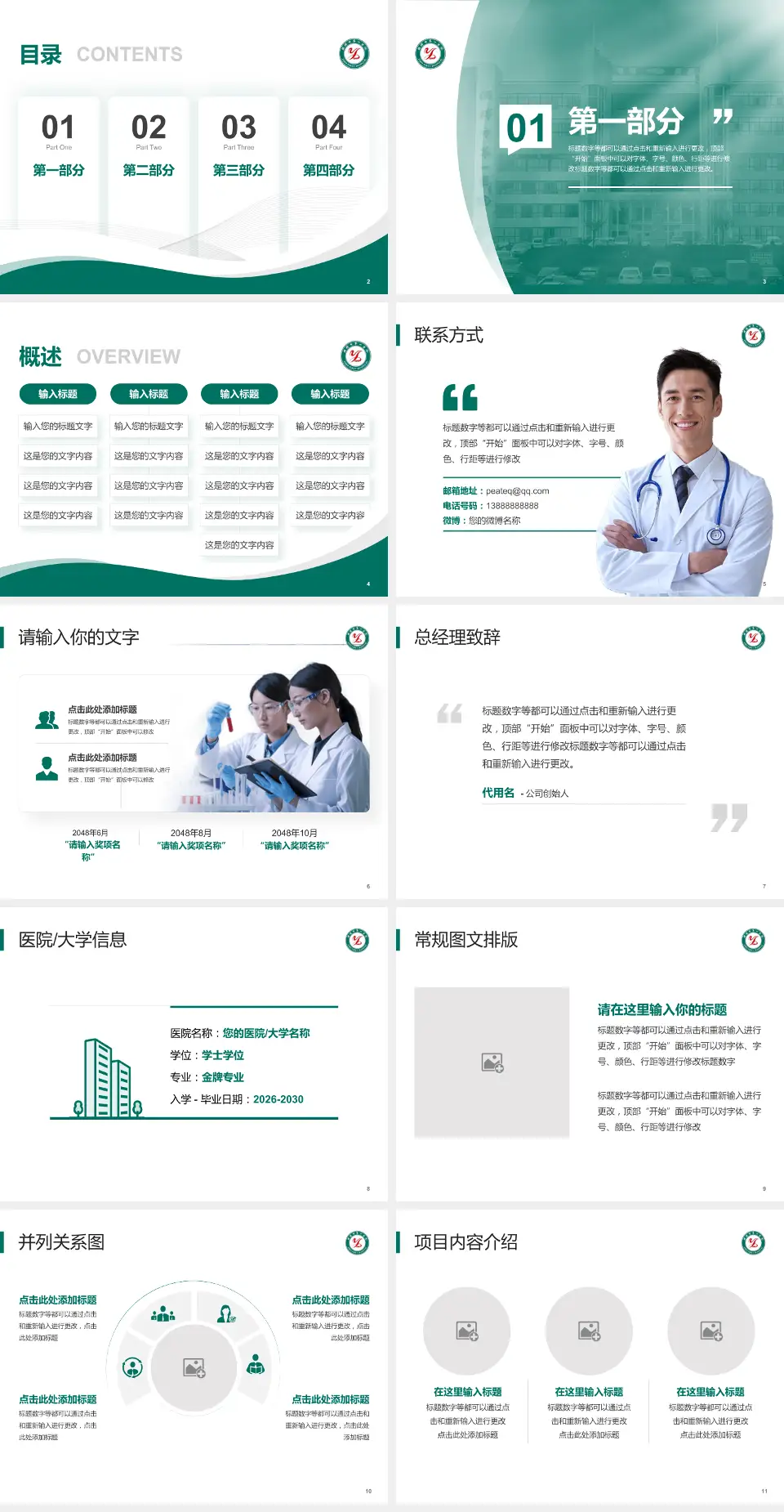 淄博市第一医院会议与研讨会PPT模板4:3格式幻灯片预览图2