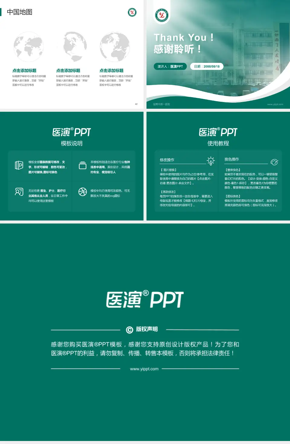 淄博市第一医院会议与研讨会PPT模板4:3格式幻灯片预览图6