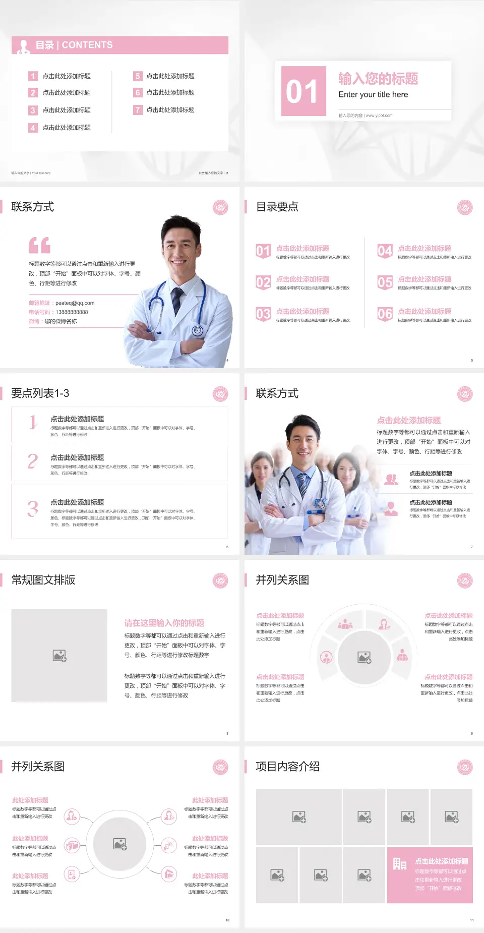 莱州市妇幼保健院科室介绍与推广PPT模板4:3格式幻灯片预览图2