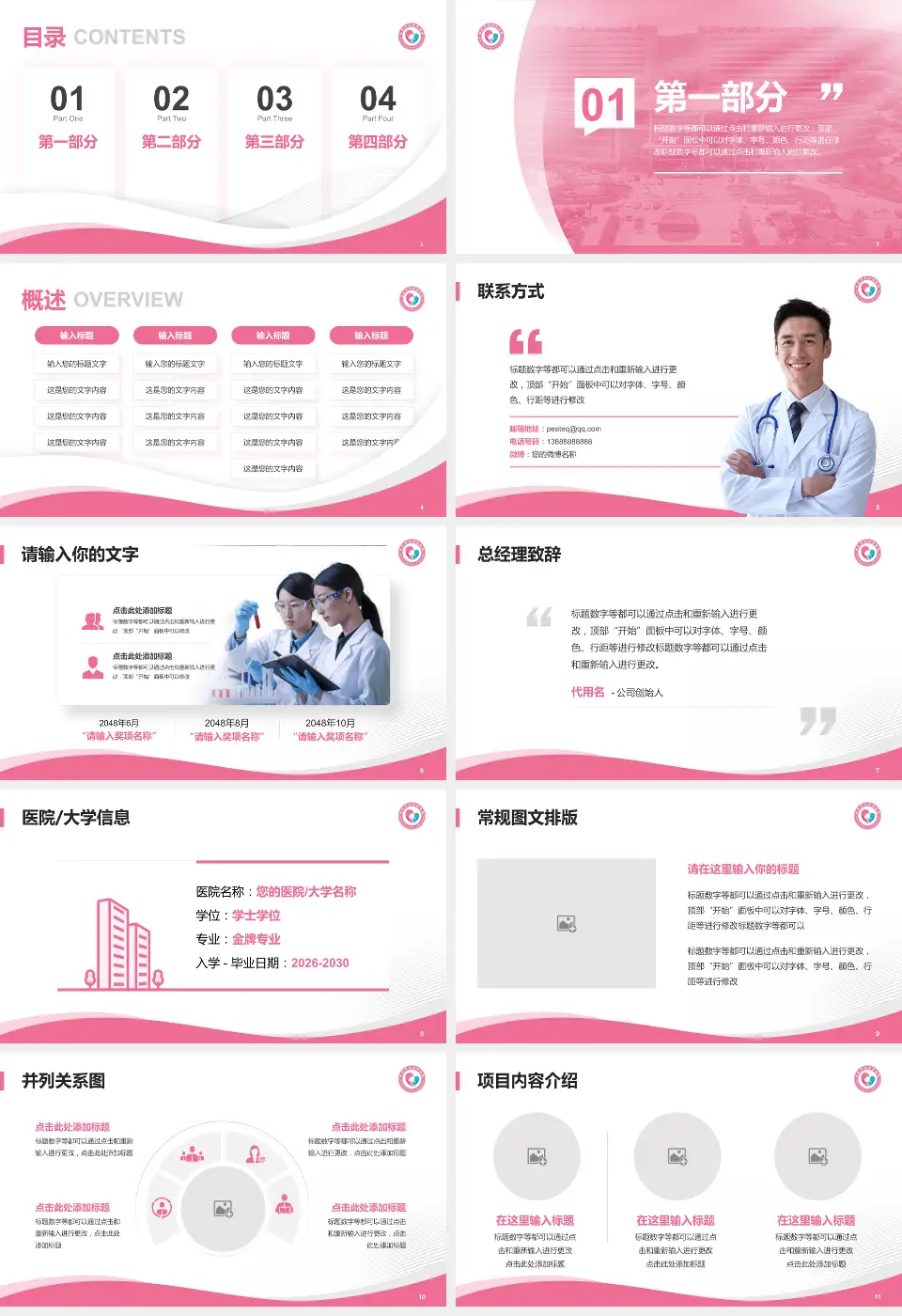 枣庄市妇幼保健院会议与研讨会PPT模板16:9格式幻灯片预览图2